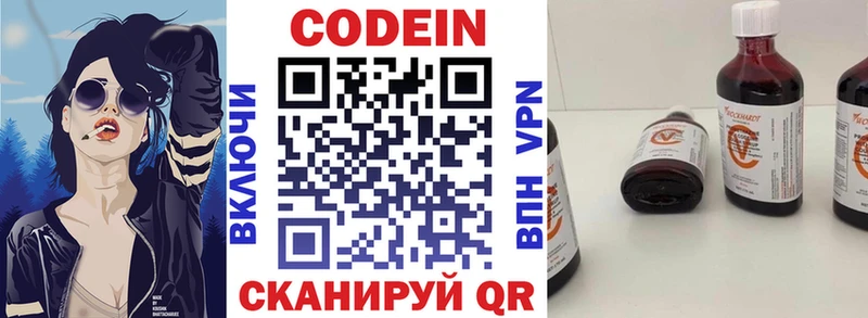 Кодеин Purple Drank Бердск
